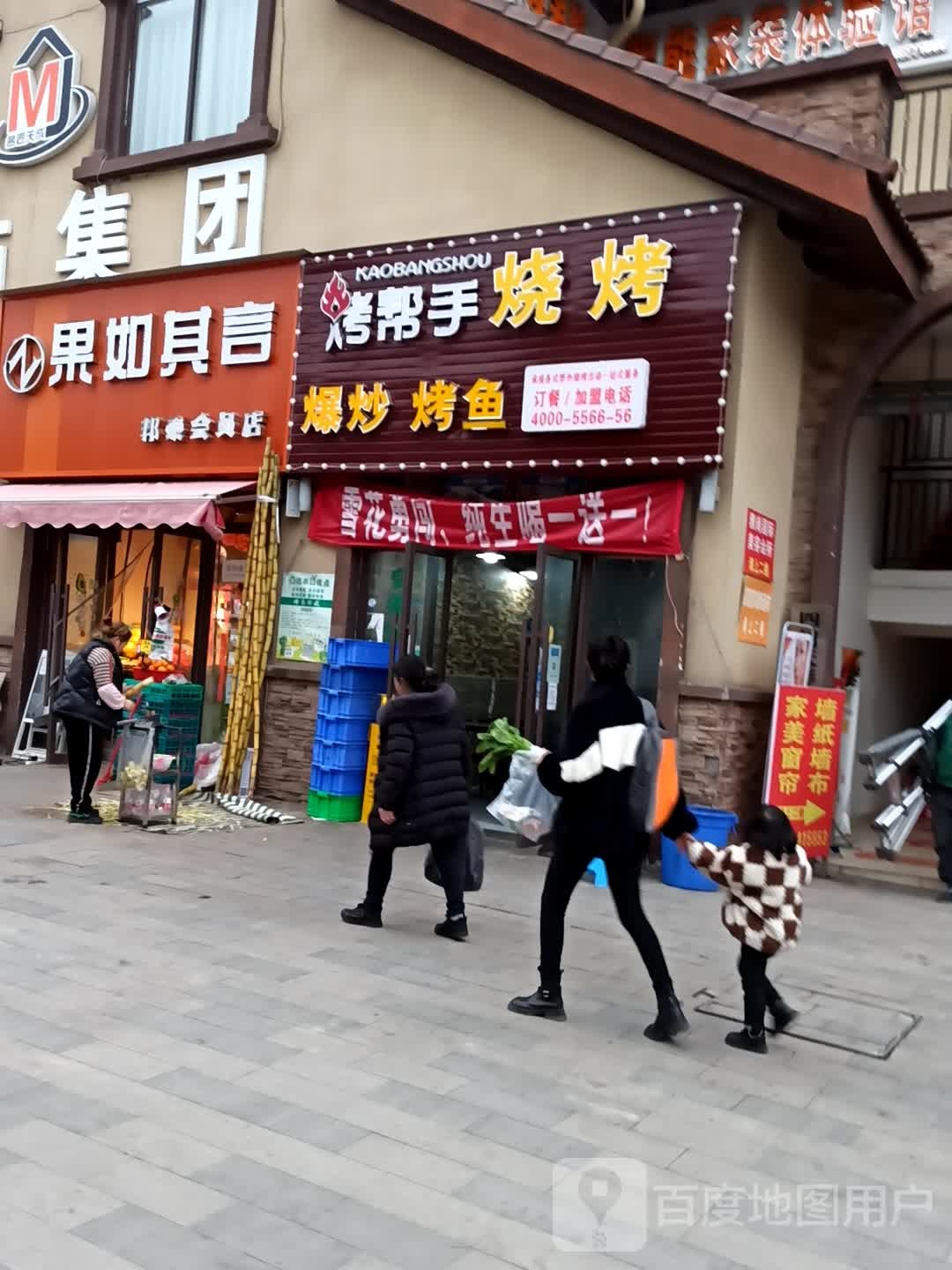 烤帮手烧烤