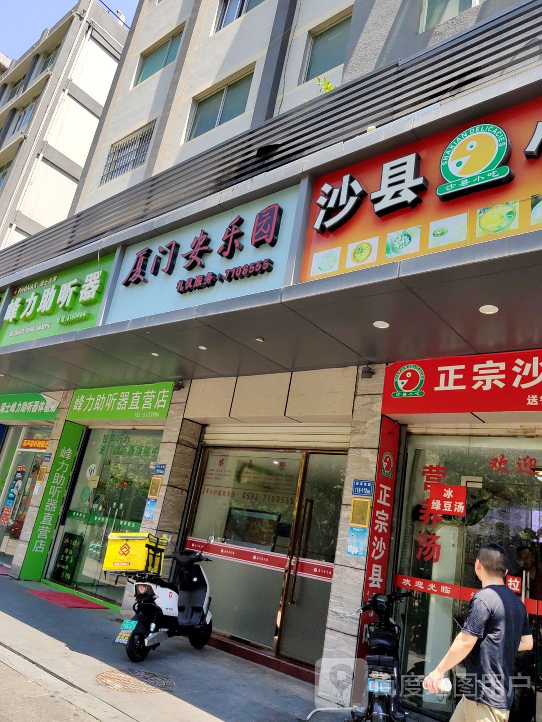 厦门安乐园