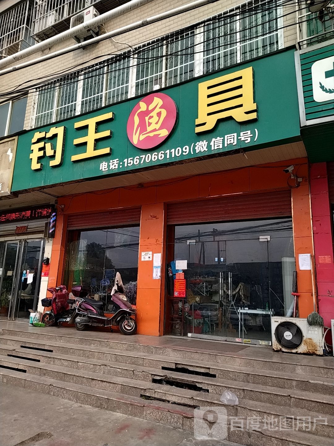 钓王鱼具