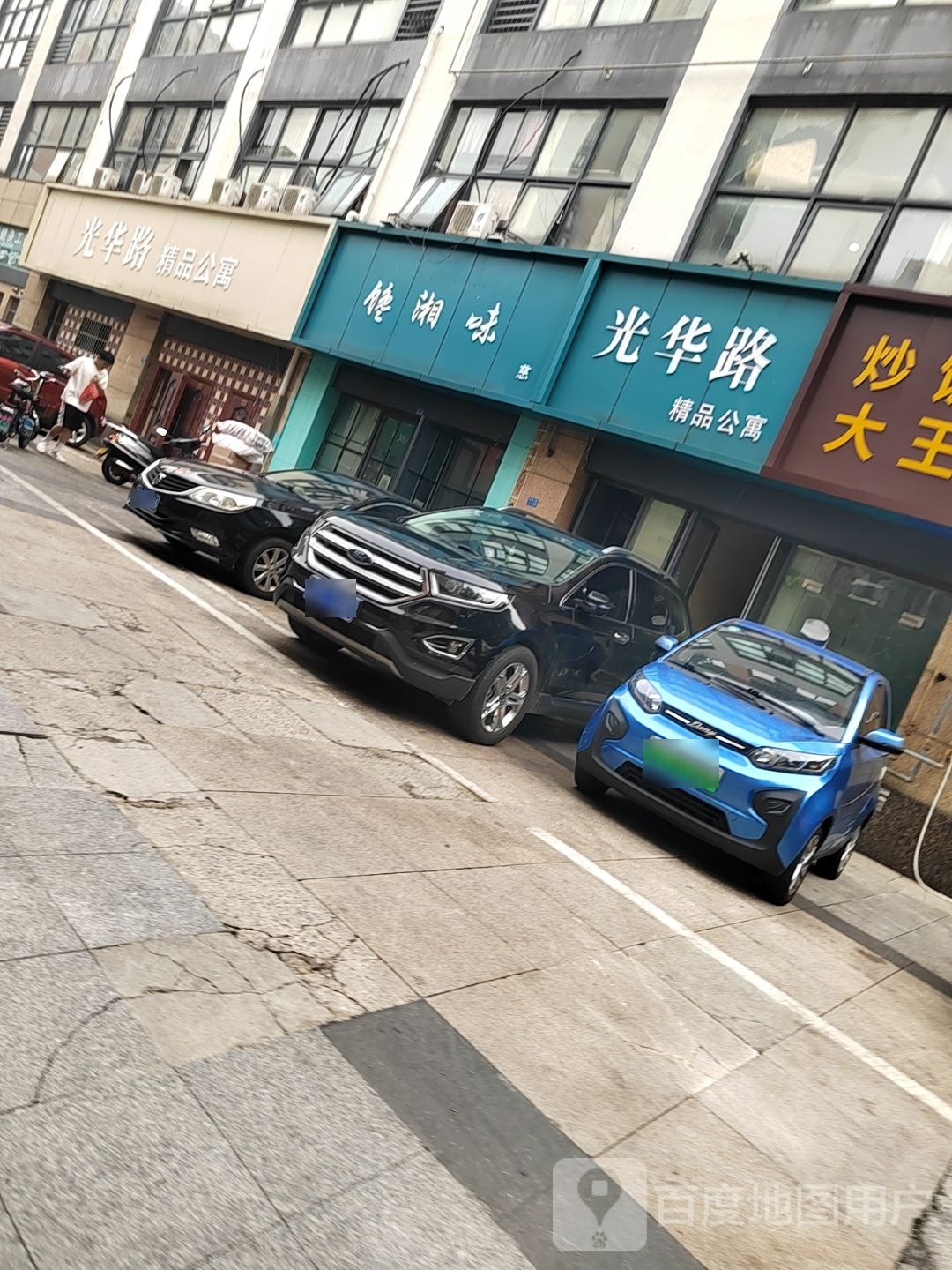 春湘拢扶味馋(兰陵北路店)