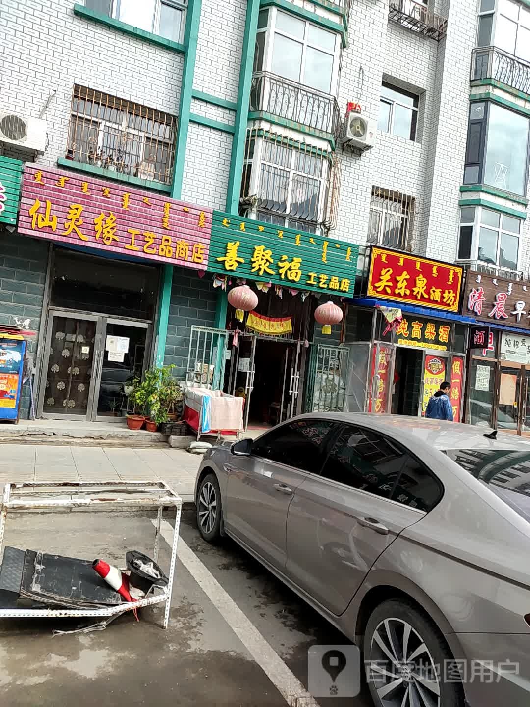 善聚福工艺品店