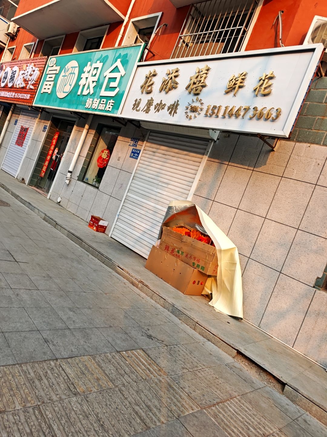 花添禧鲜花咖啡