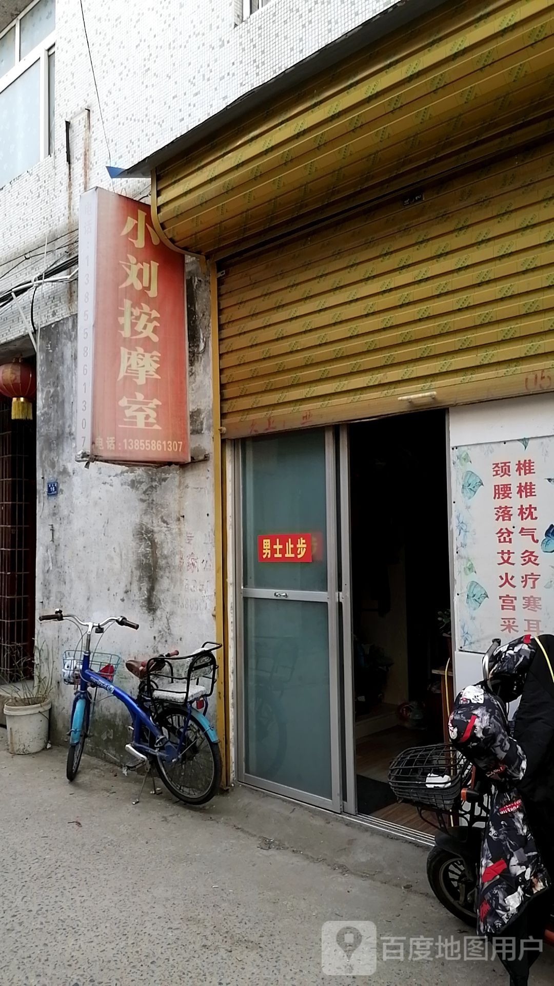 新小按摩室