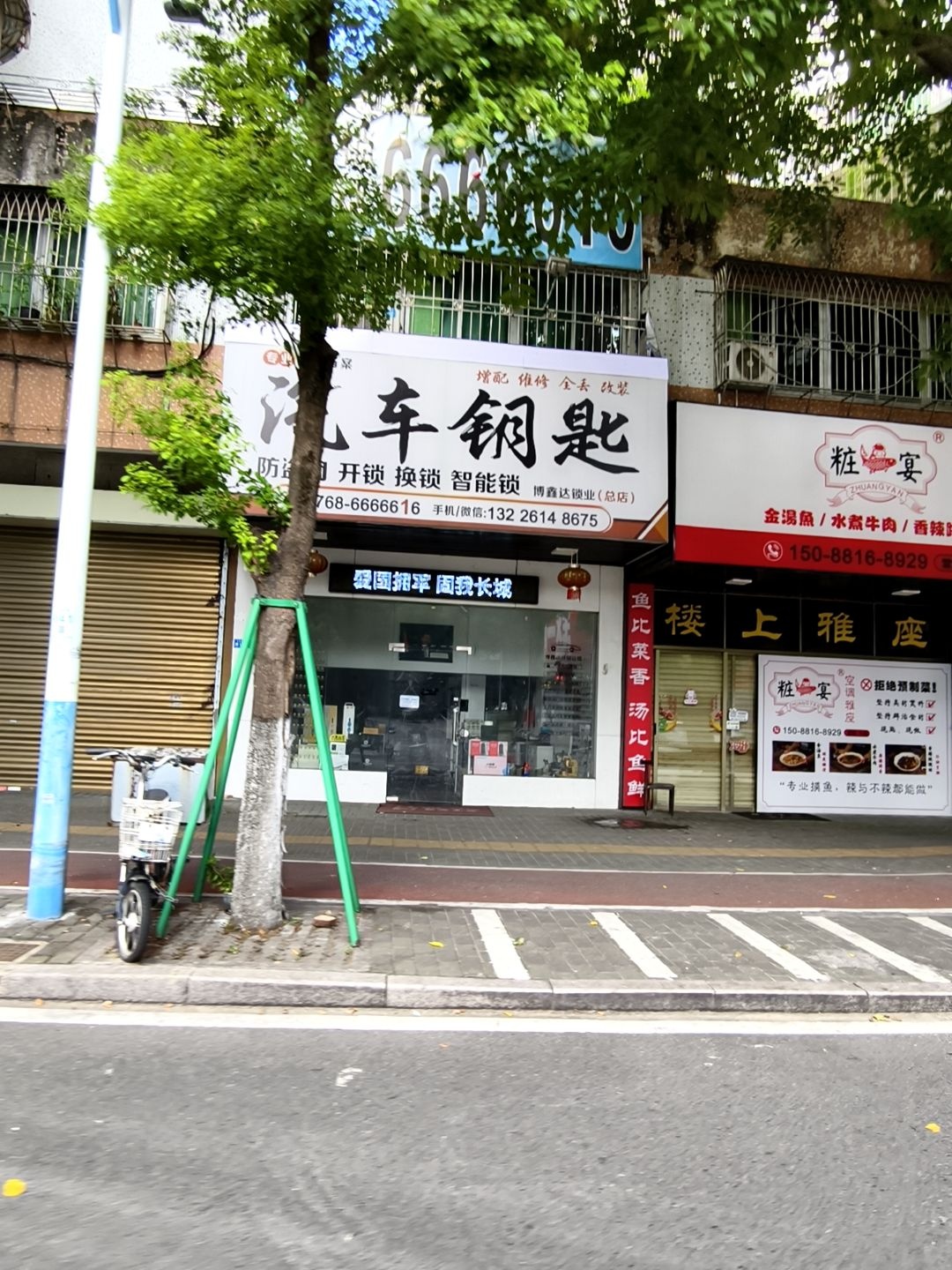 博鑫达锁业(总店)