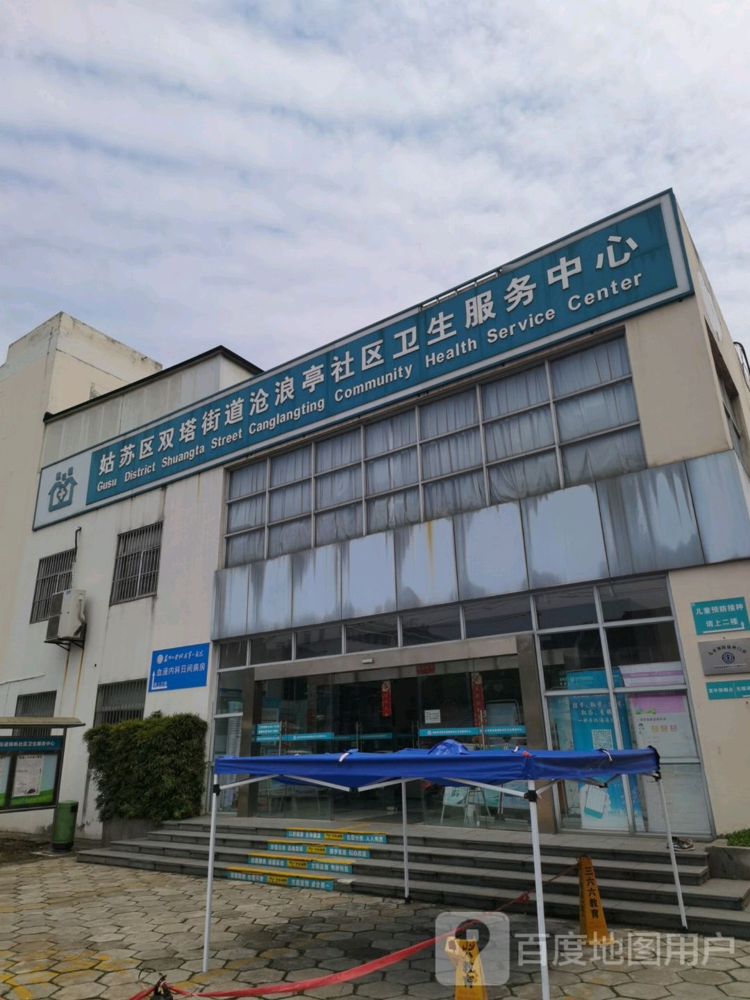 江苏省苏州市姑苏区双塔街道乌鹊桥路68号(解放军100医院对面)