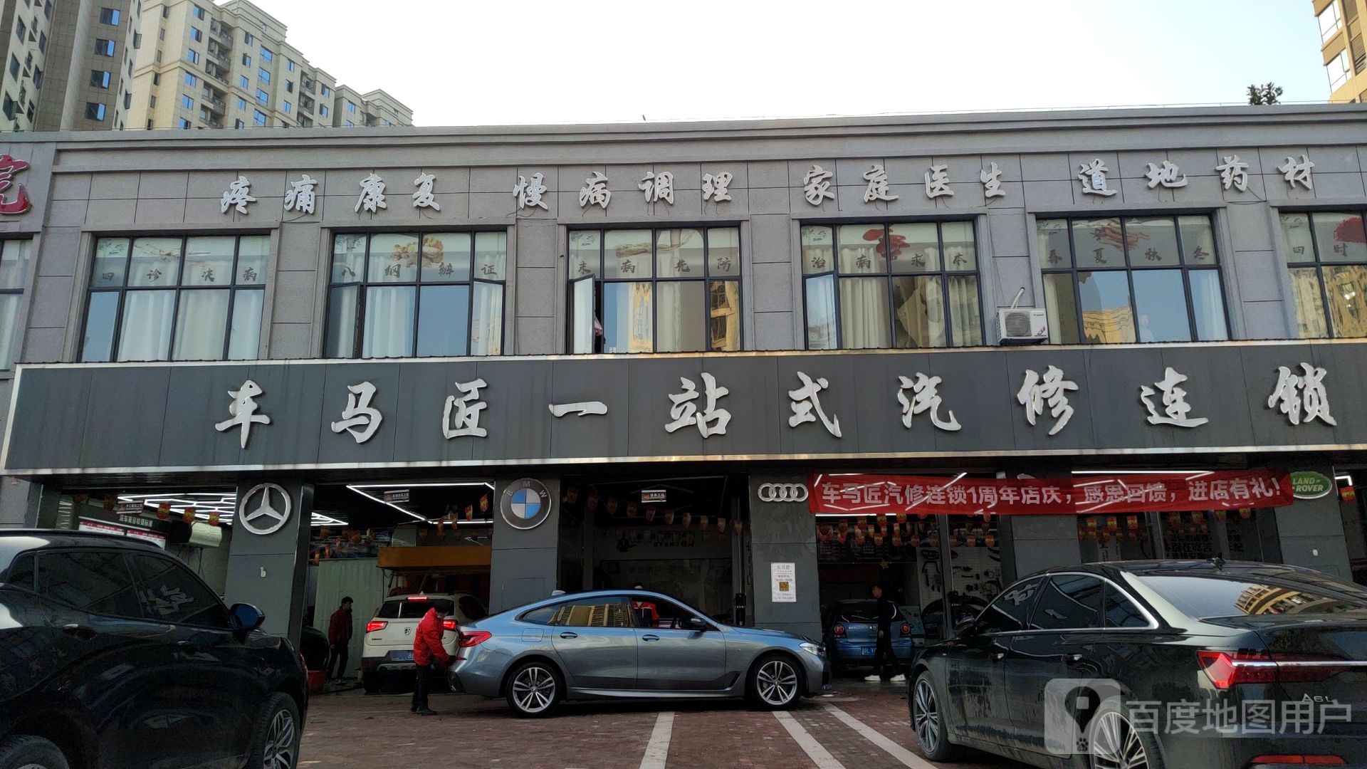 车马匠快修连锁(鹰潭滨江店)