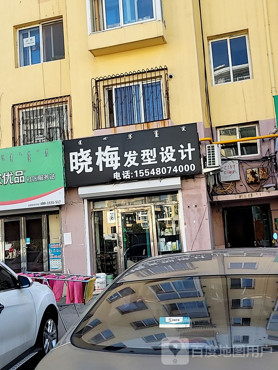 晓梅发型科技(平安西区南)