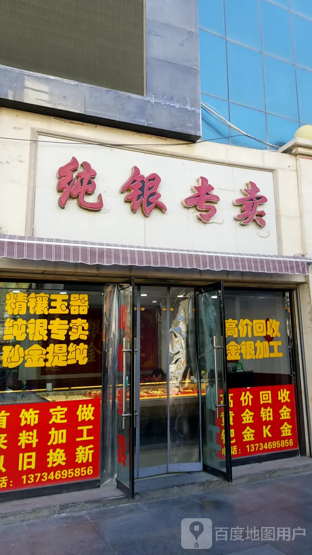 金银铺纯银饰品