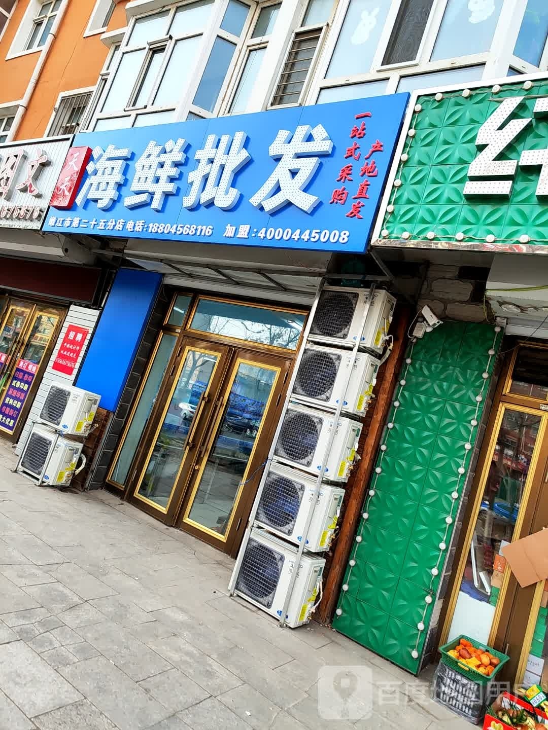 天天海鲜批(嫩江25分店)