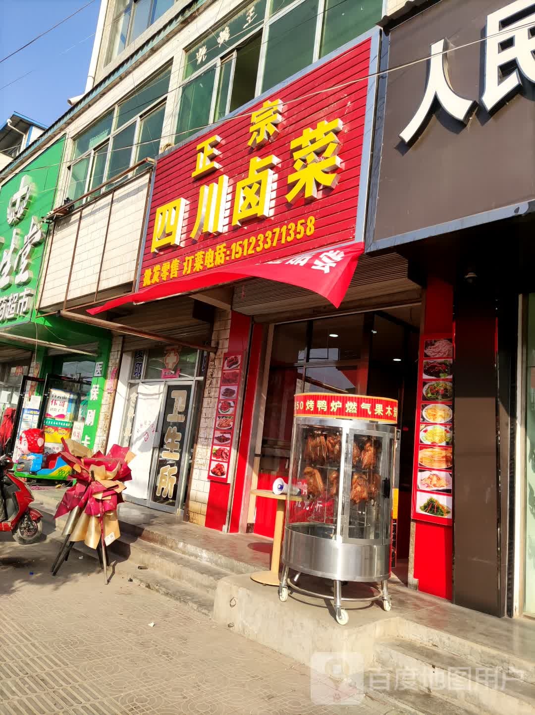 四川铝菜(连共线店)