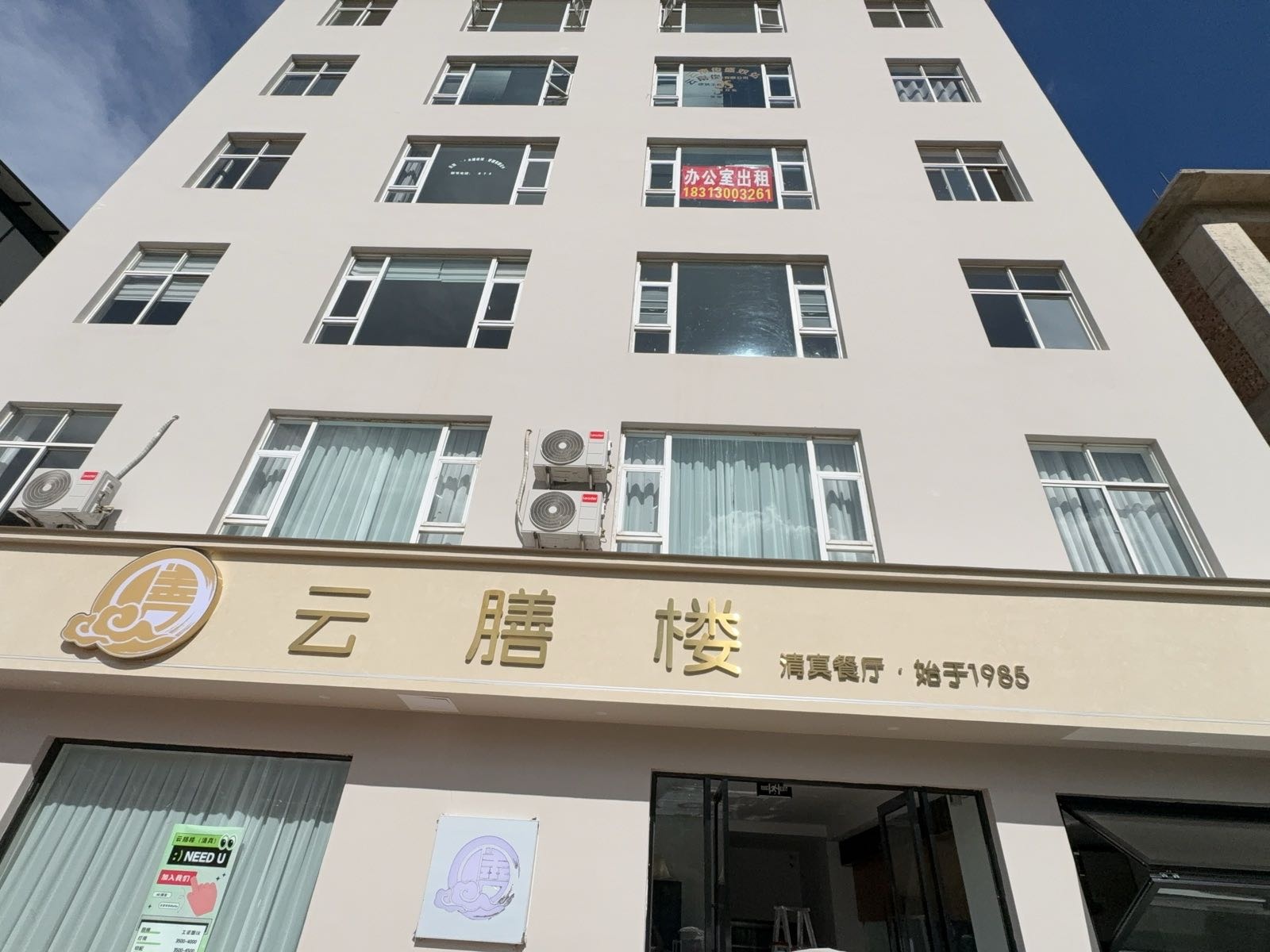 云膳楼清真餐厅