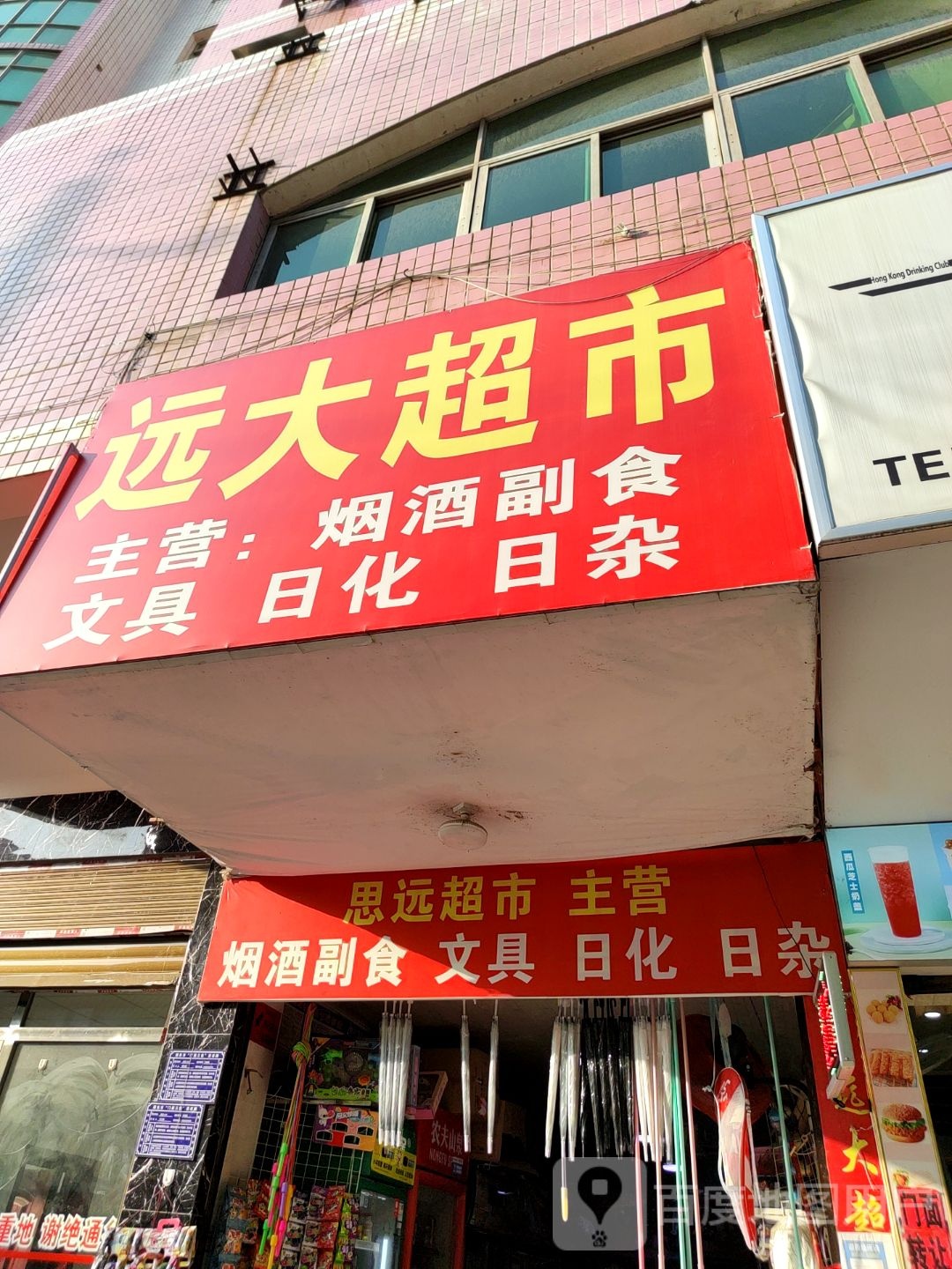 思远美食