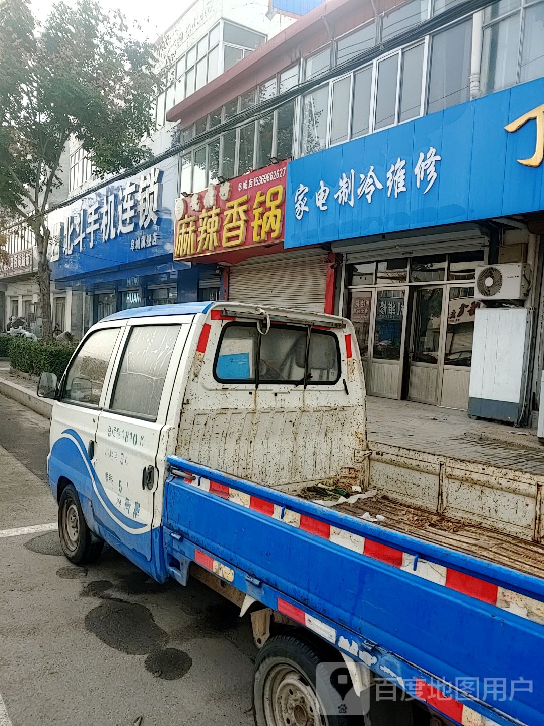 麻辣香锅(阜城店)