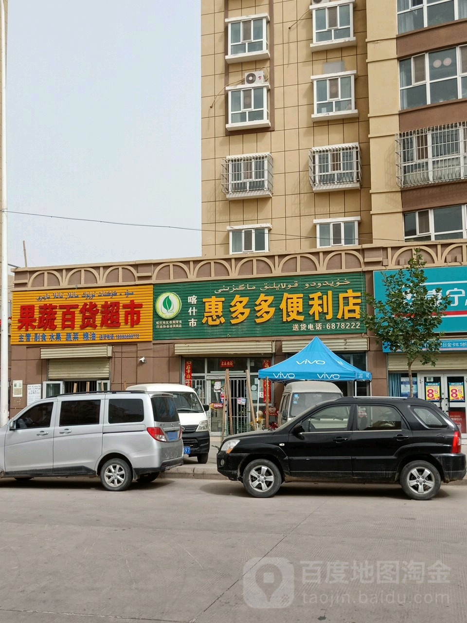 喀什市汇多多便利店(米兰路店)