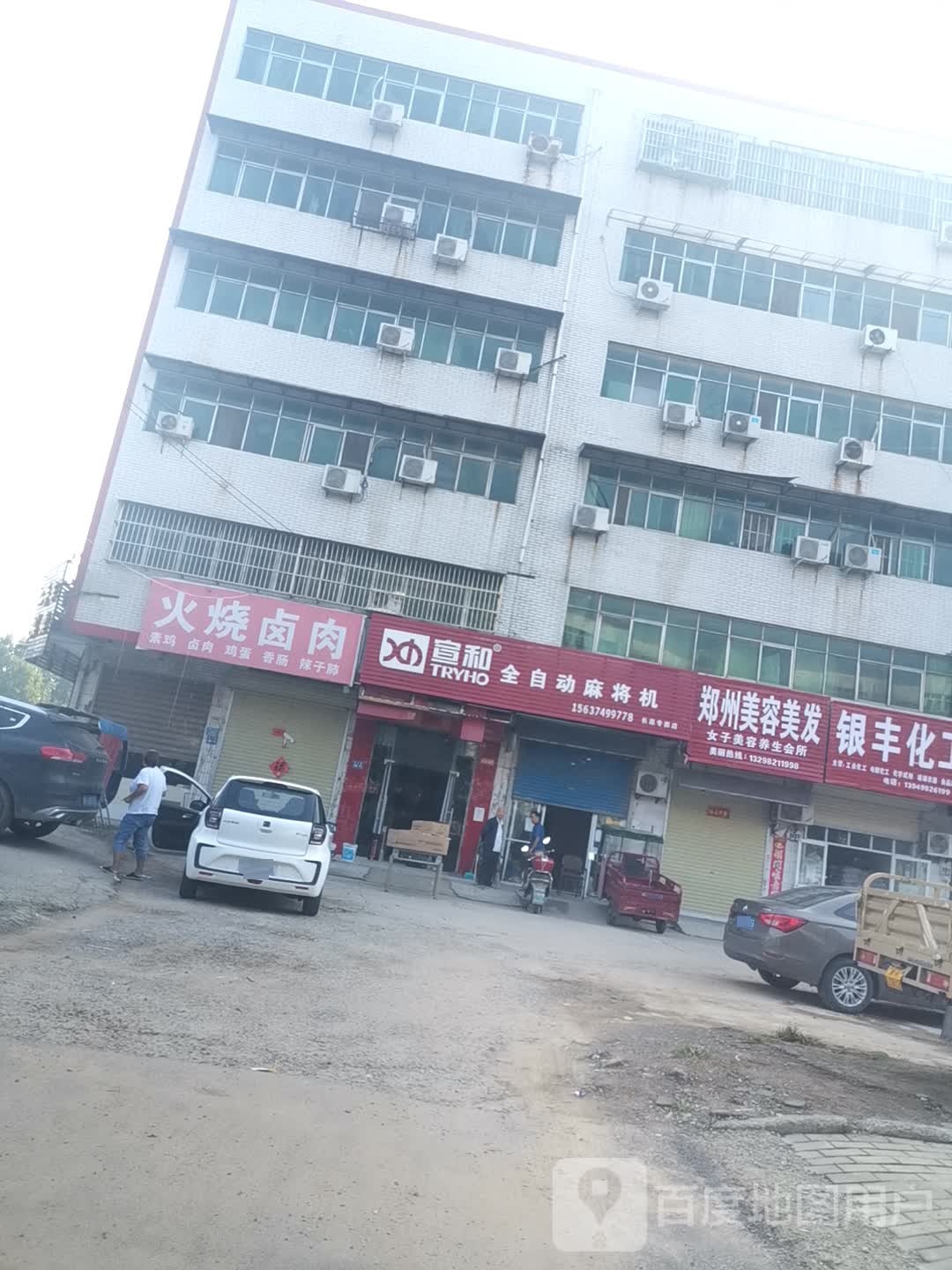 宣和全自动麻将机(长葛专卖店)