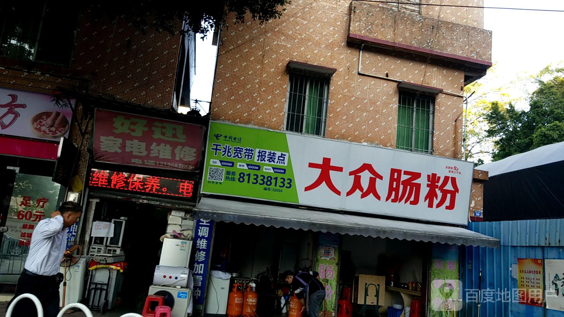 好讯家电维休