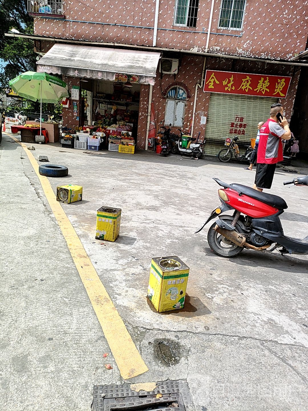 全味麻辣烫
