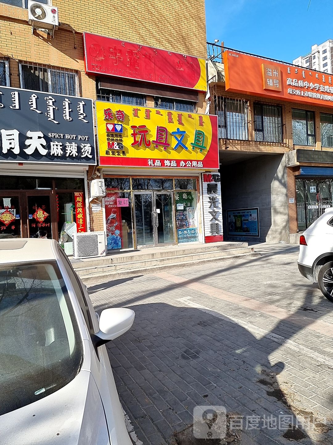 乐奇玩具文具
