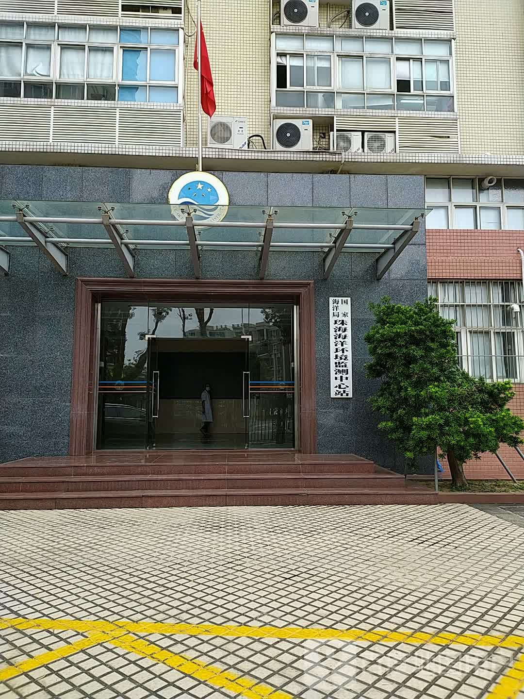 自然资源部珠海海洋中心