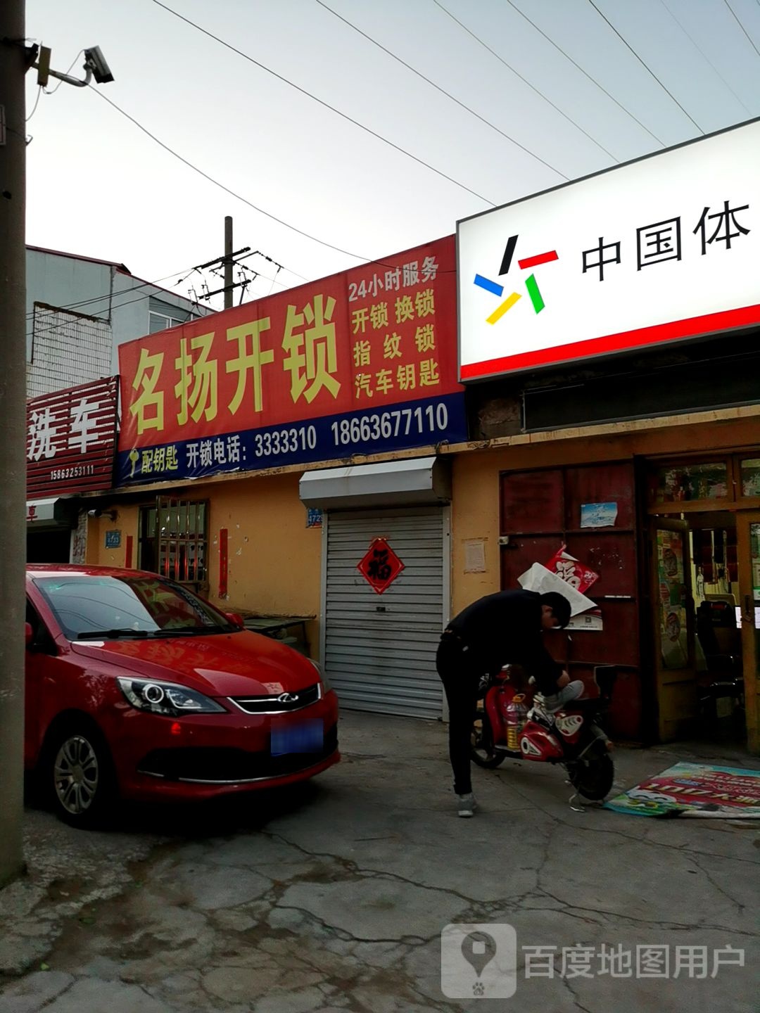 名扬开锁