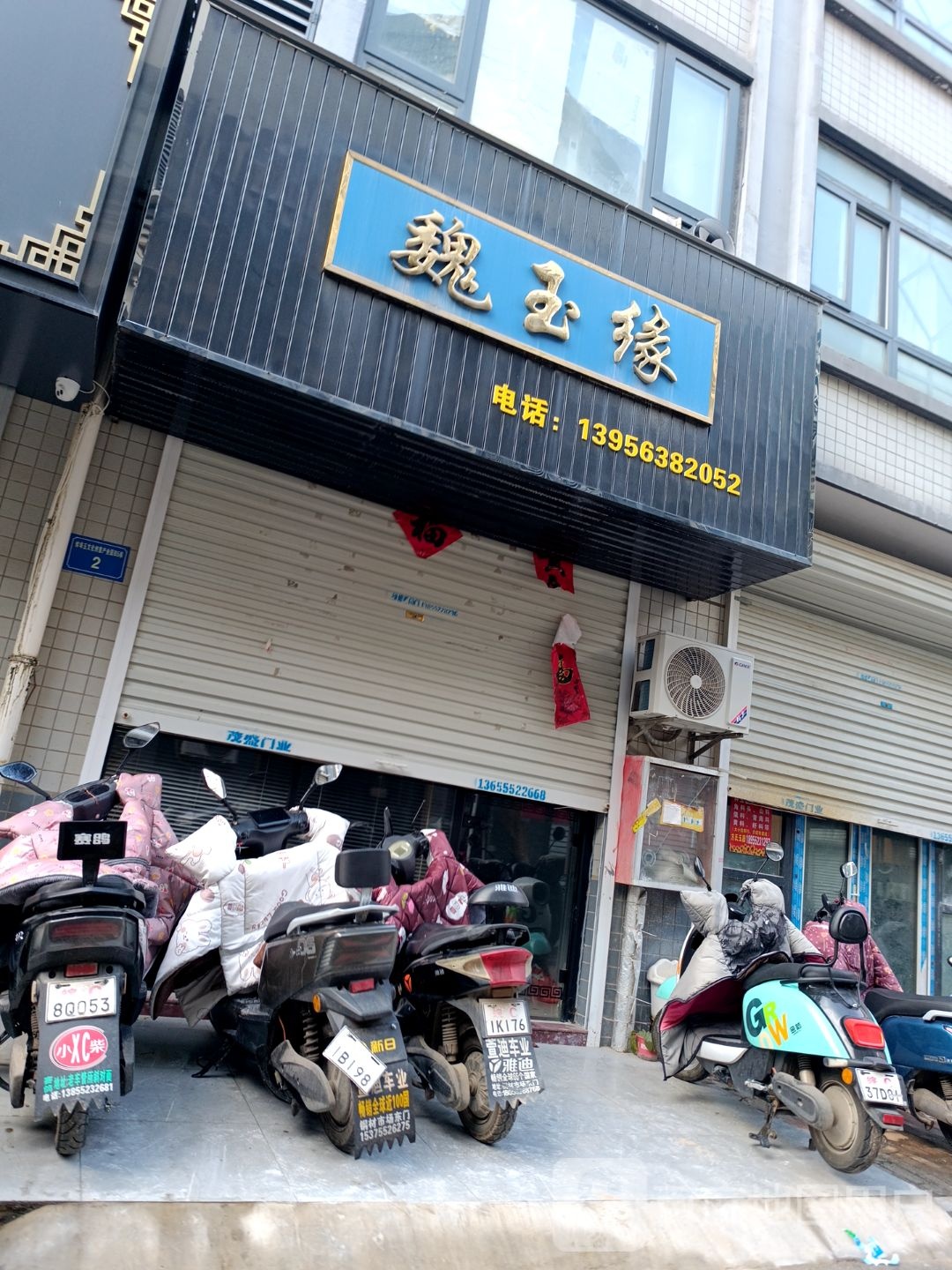 魏玉缘