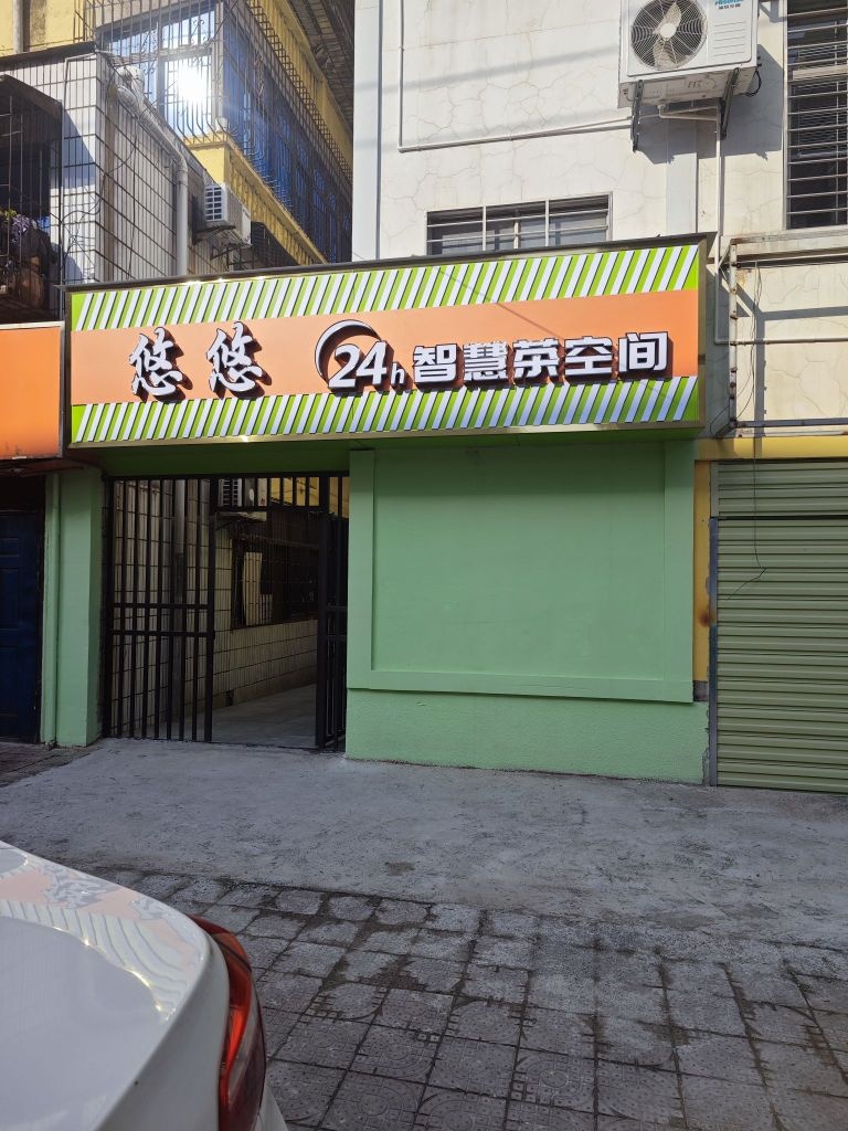 悠悠茶楼24h棋牌室(中清路店)
