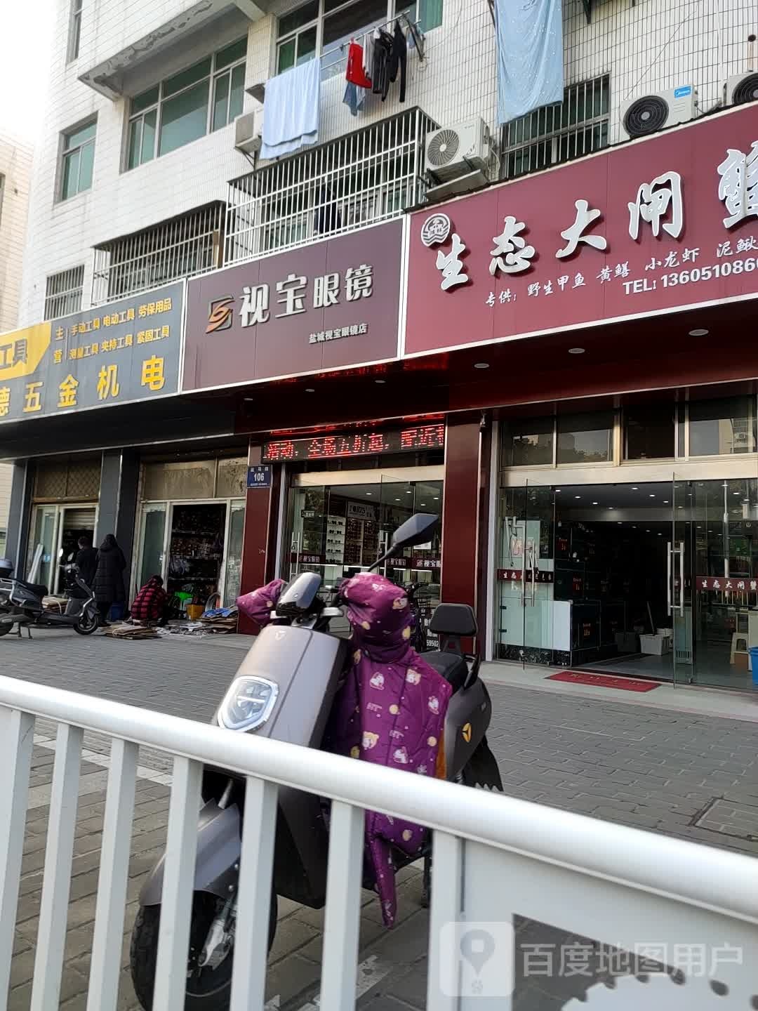 鸿林生态大扎蟹
