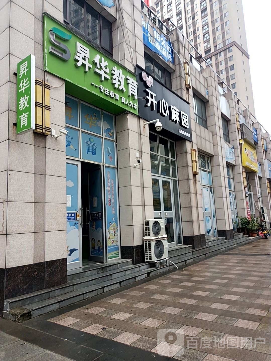 开心(麻园(御苑城店)