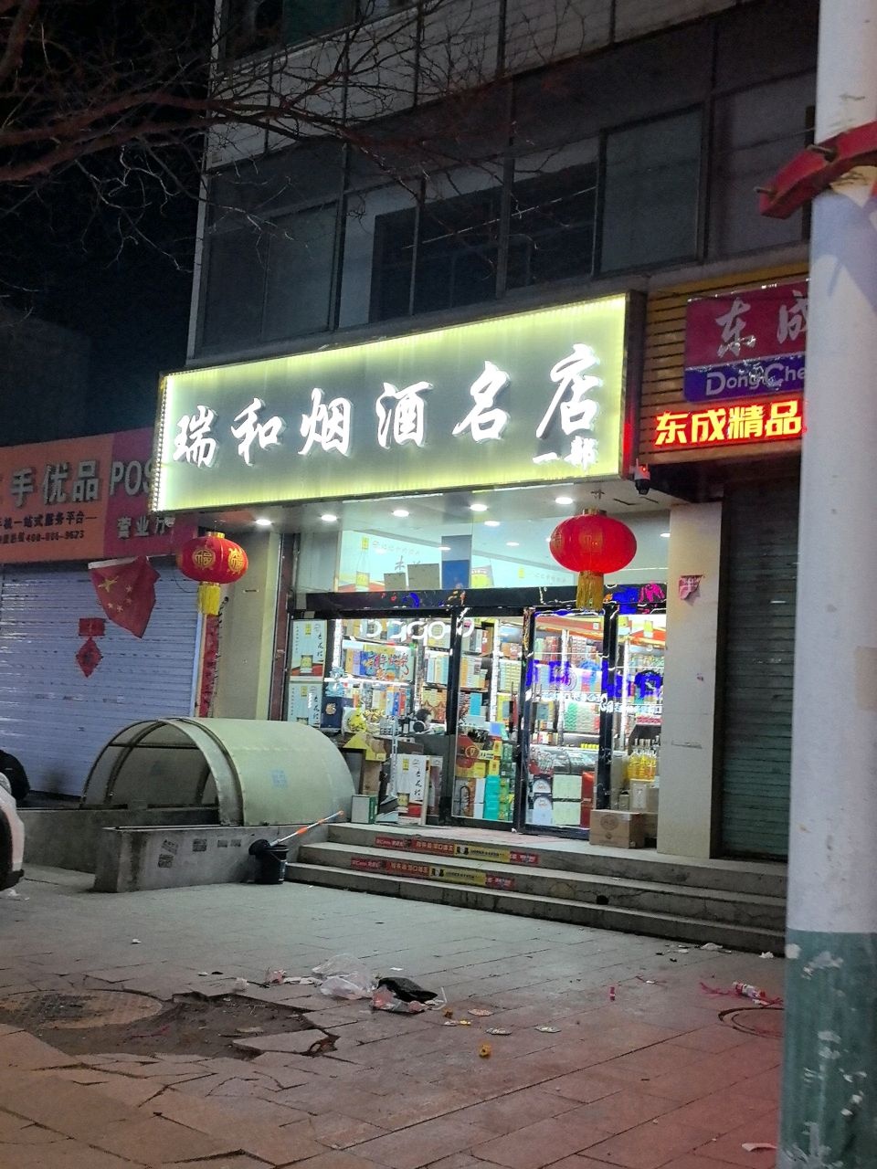 修天下二手优品(定襄店)