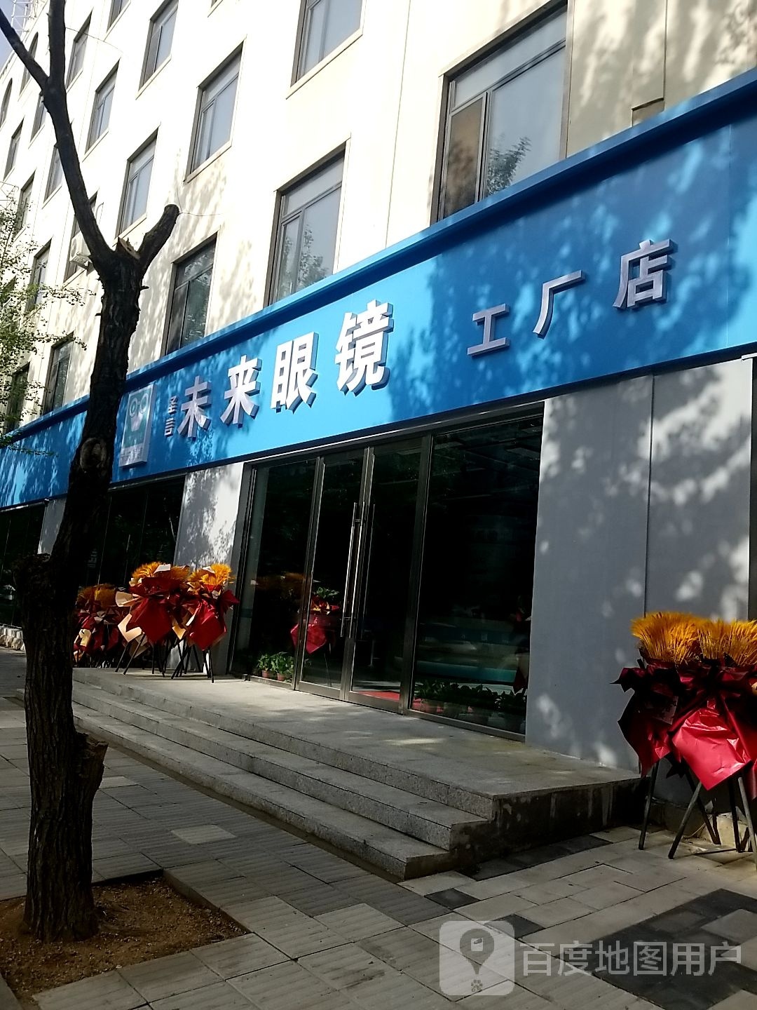 来乍未蛱坡眼镜(奉天街店)