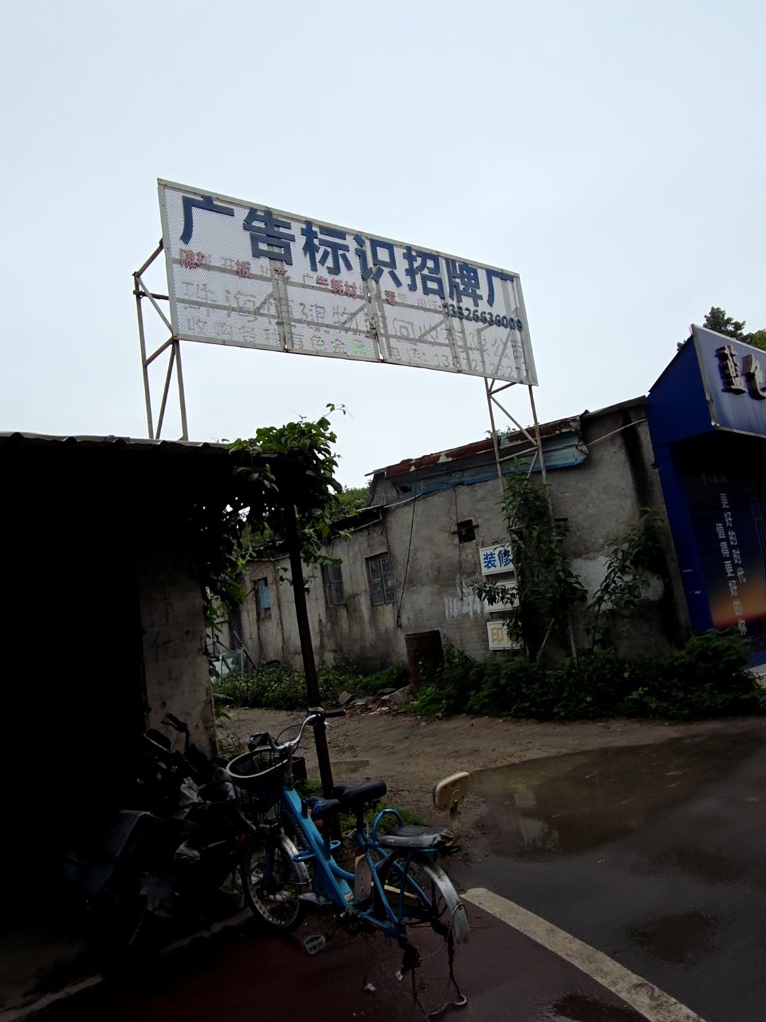 珠海恒建物资回收有限公司