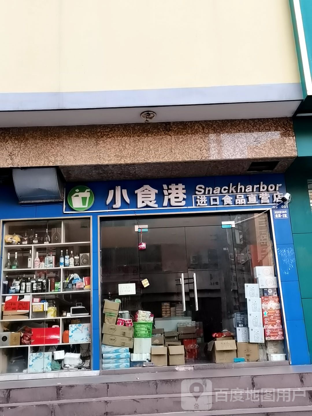 小食港进口食品直营店(NO.001)