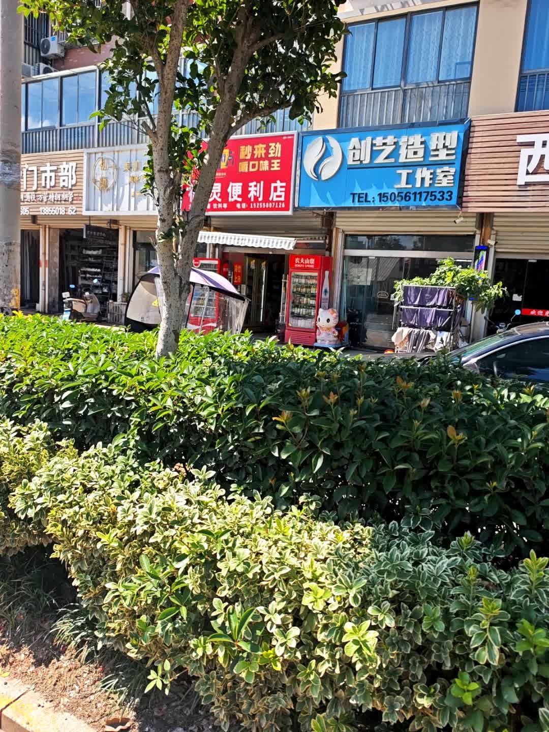 创艺造型工作室(西园大酒店店)