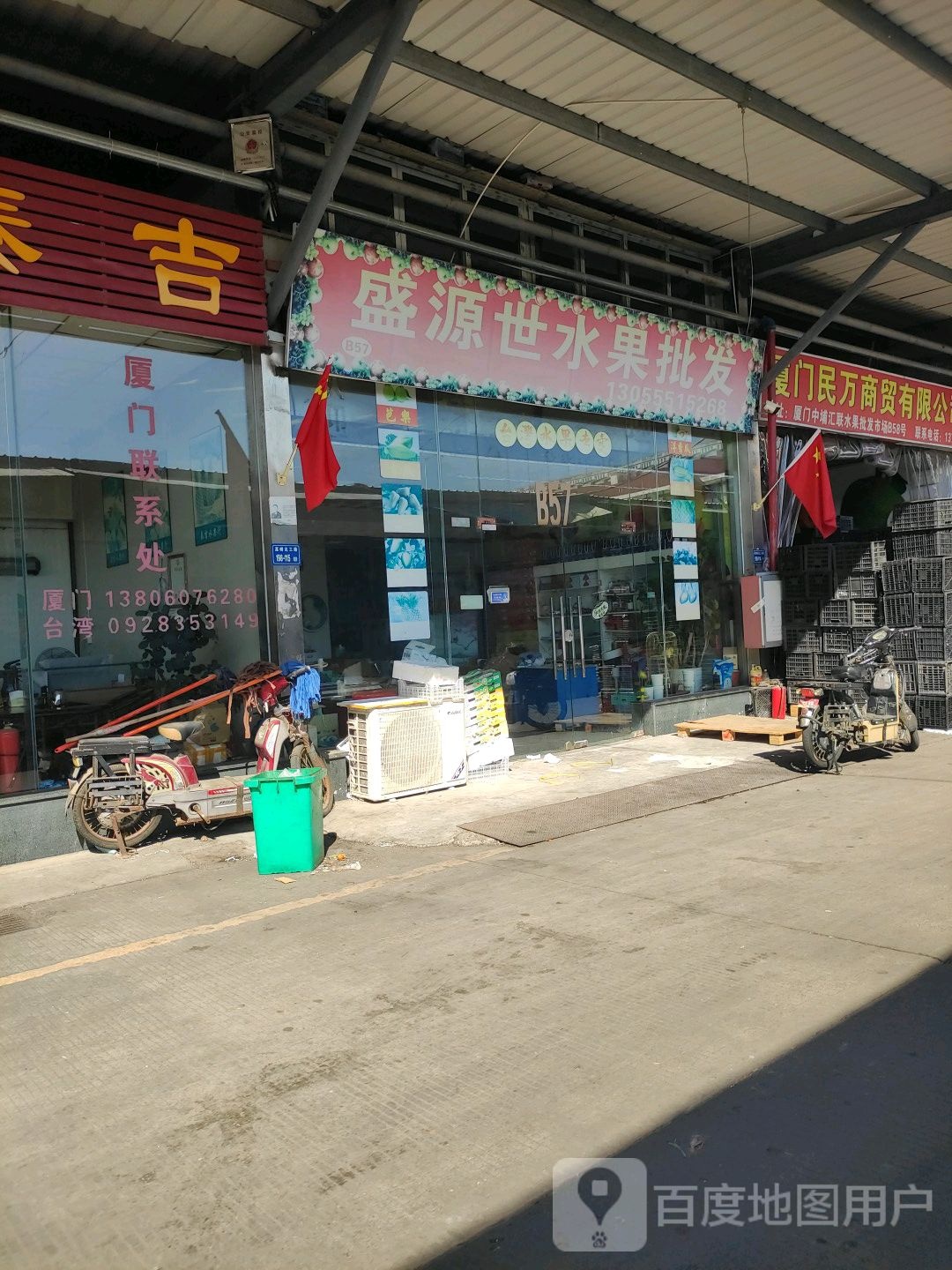 盛源世水果批发