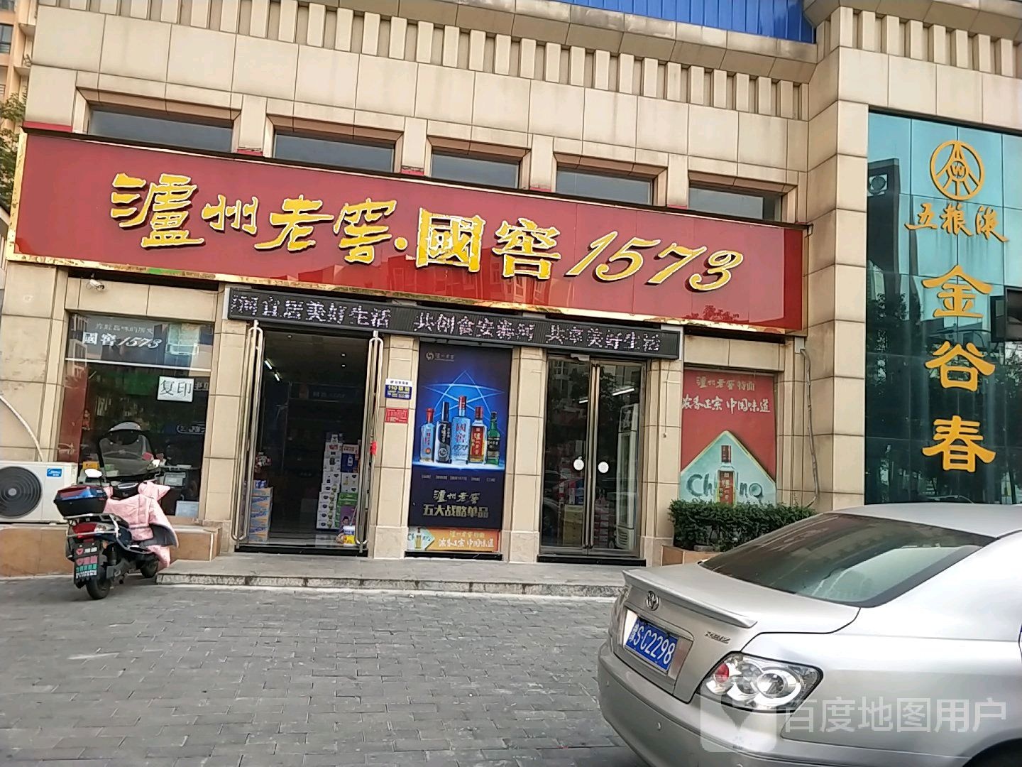 泸州老窖专卖店(五星街店)