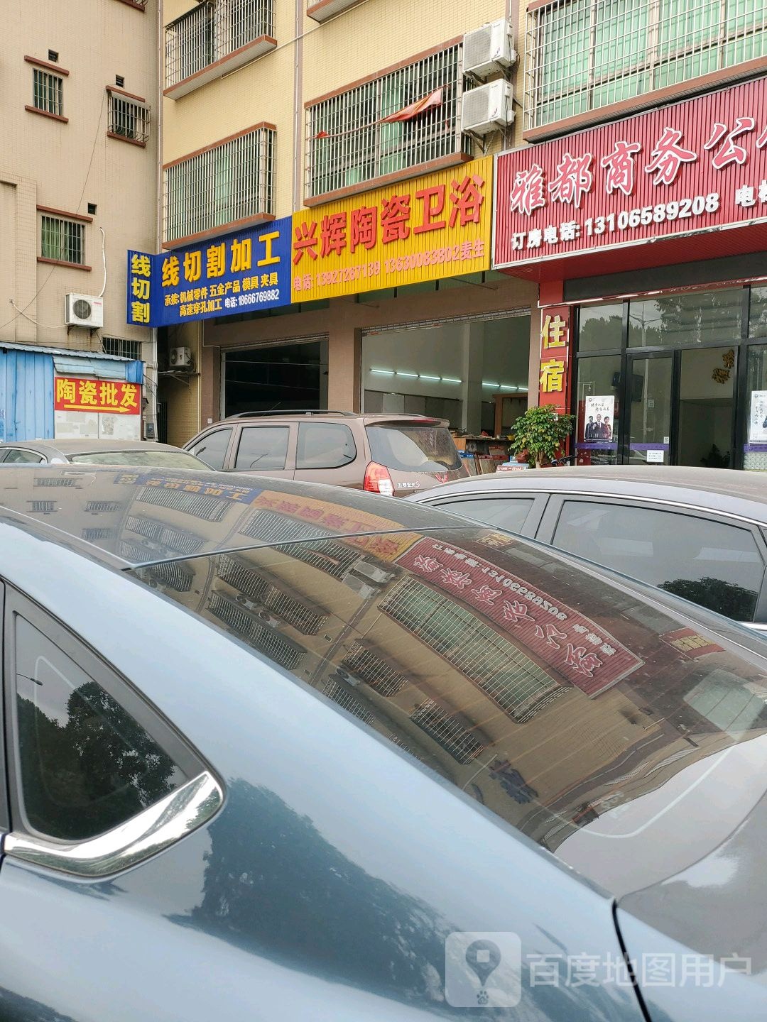 兴辉陶瓷(三环西路店)