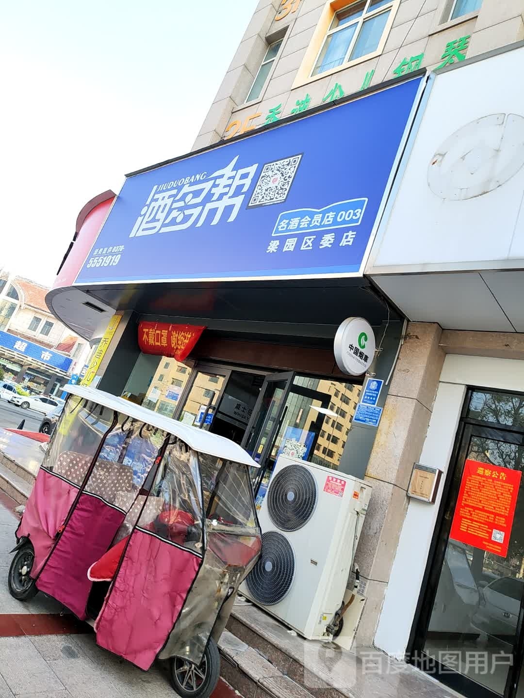 1919酒类直供梁园区委店