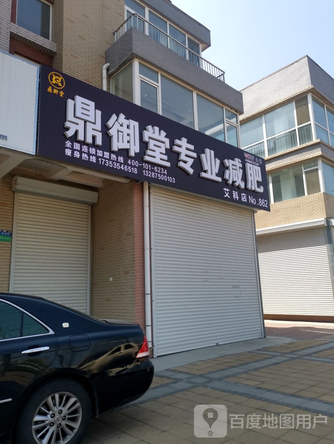 鼎御堂纤妮专肥(艾科店)