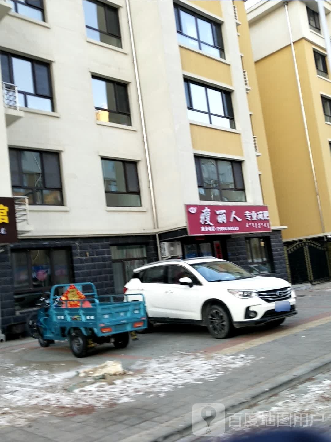 瘦丽人专业减肥