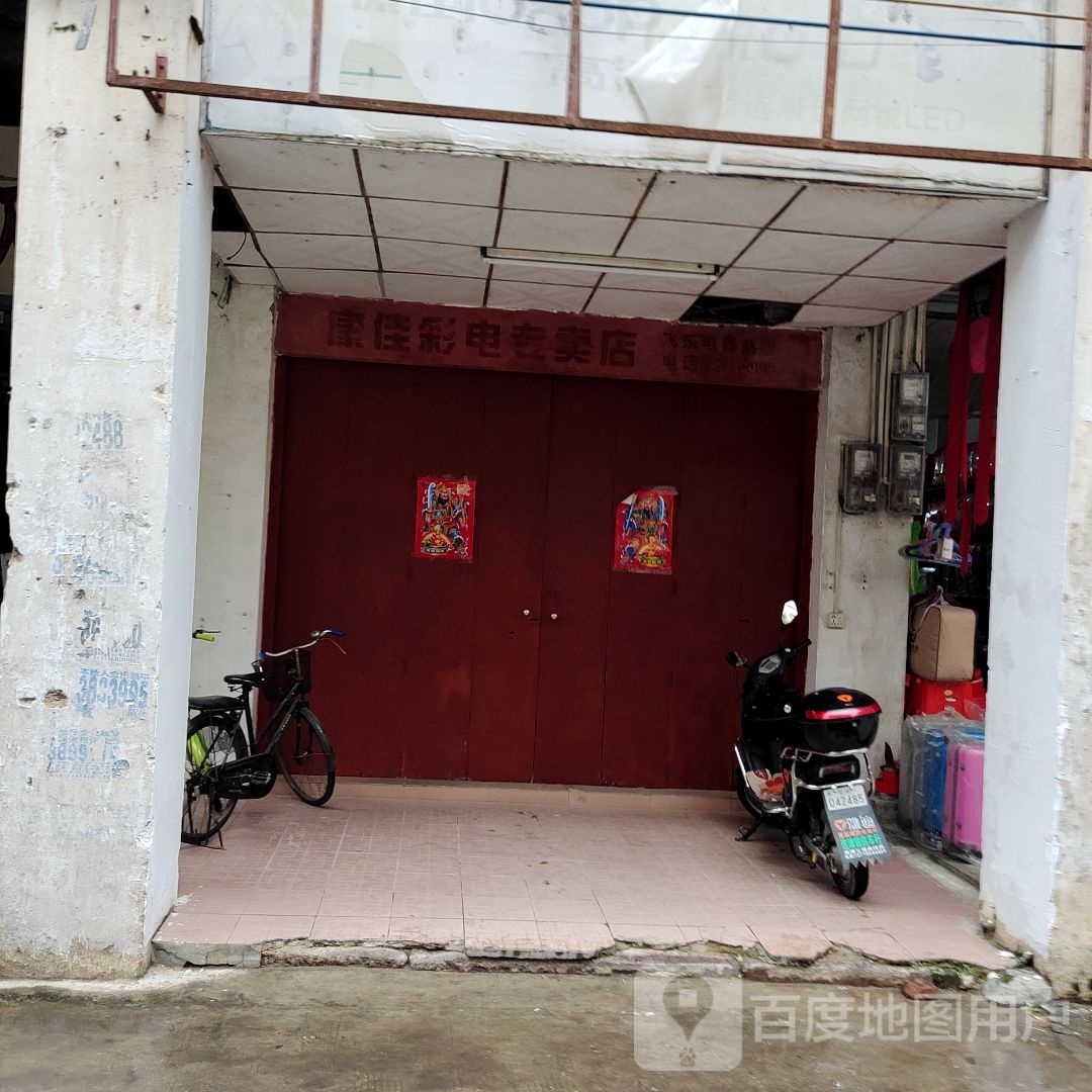 康佳产品专卖店(维新路店)