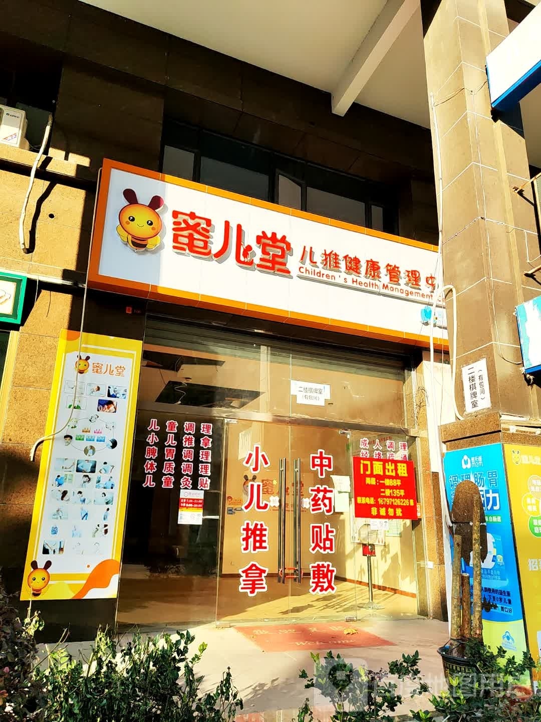 蜜儿堂儿推健康管理中信(中建花园尚都店)