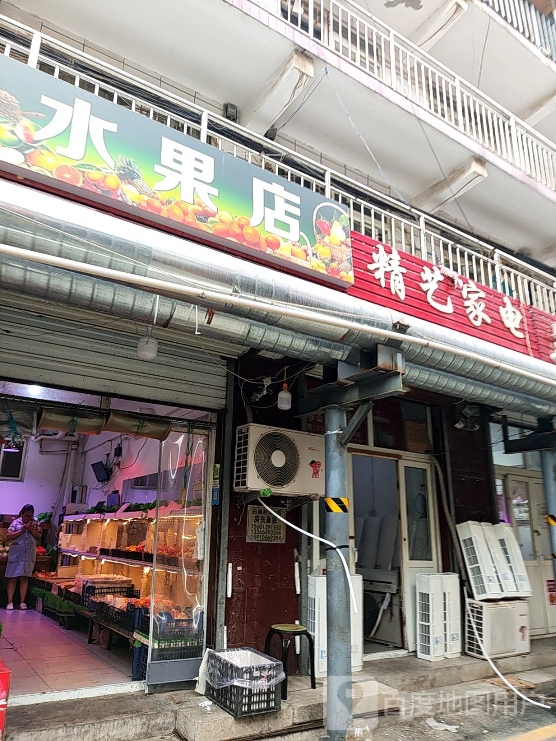 水果店