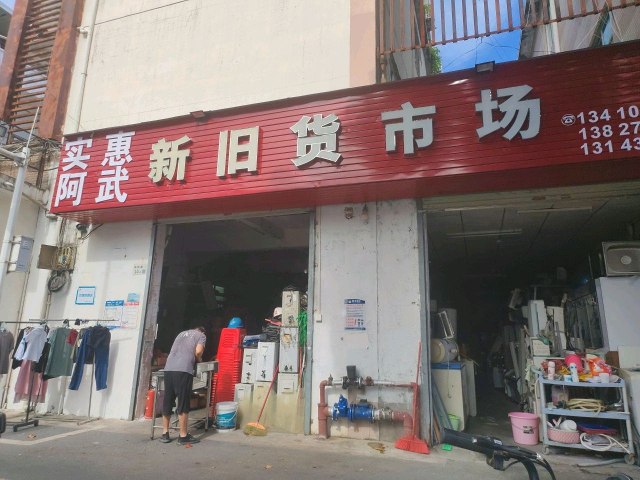 坪山坑梓阿武旧货市场