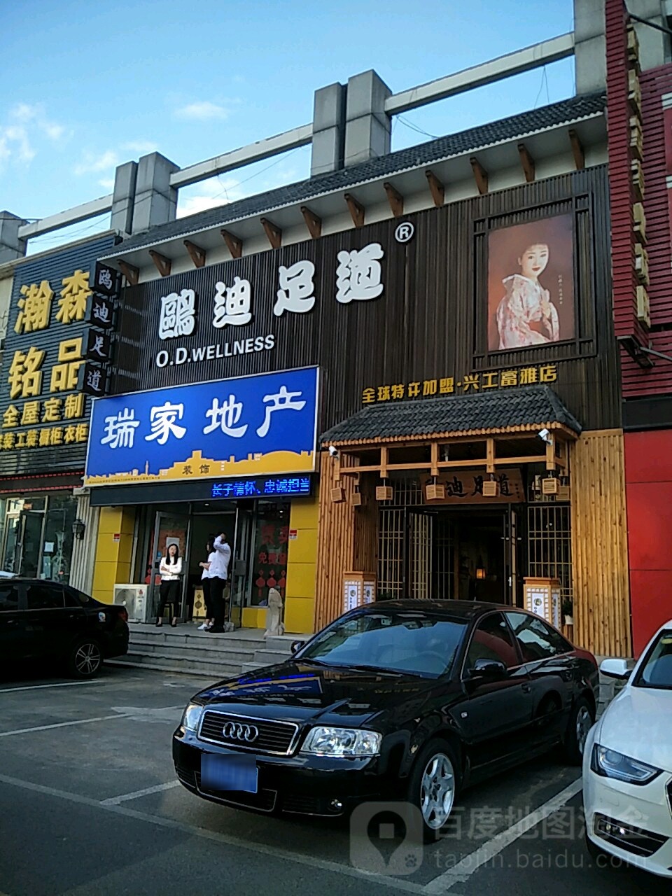 鸥迪足dao(兴工富雅豪临店)