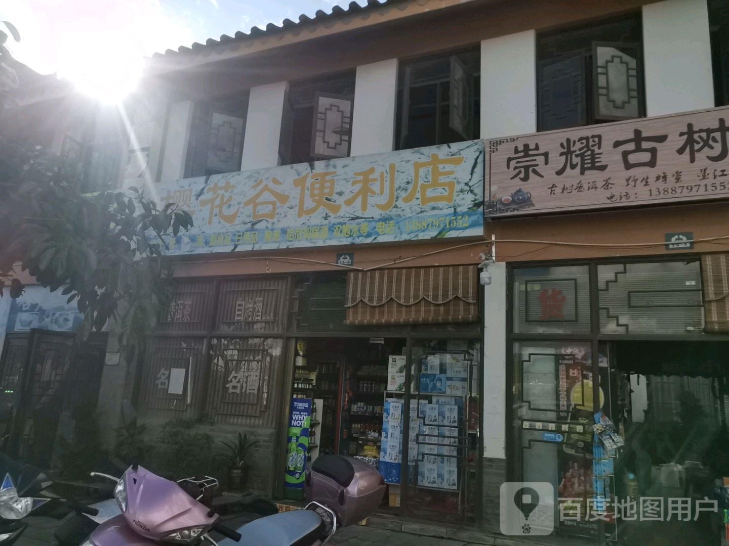 樱花芜便利店