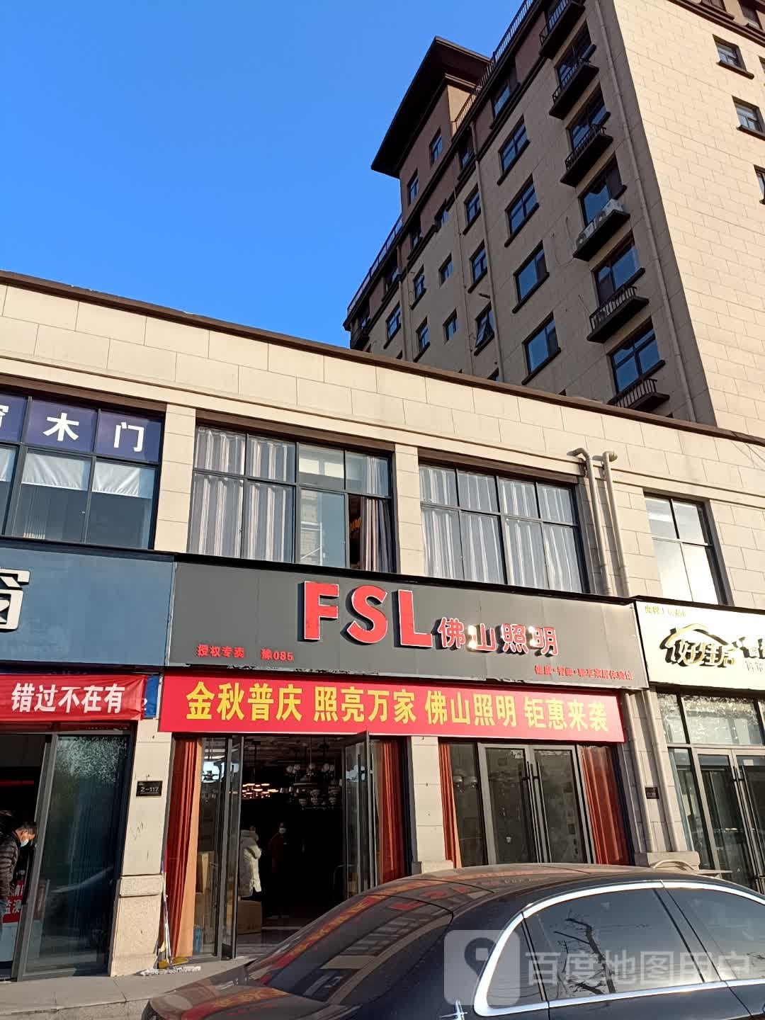 鹿邑县佛山照明(志元路店)