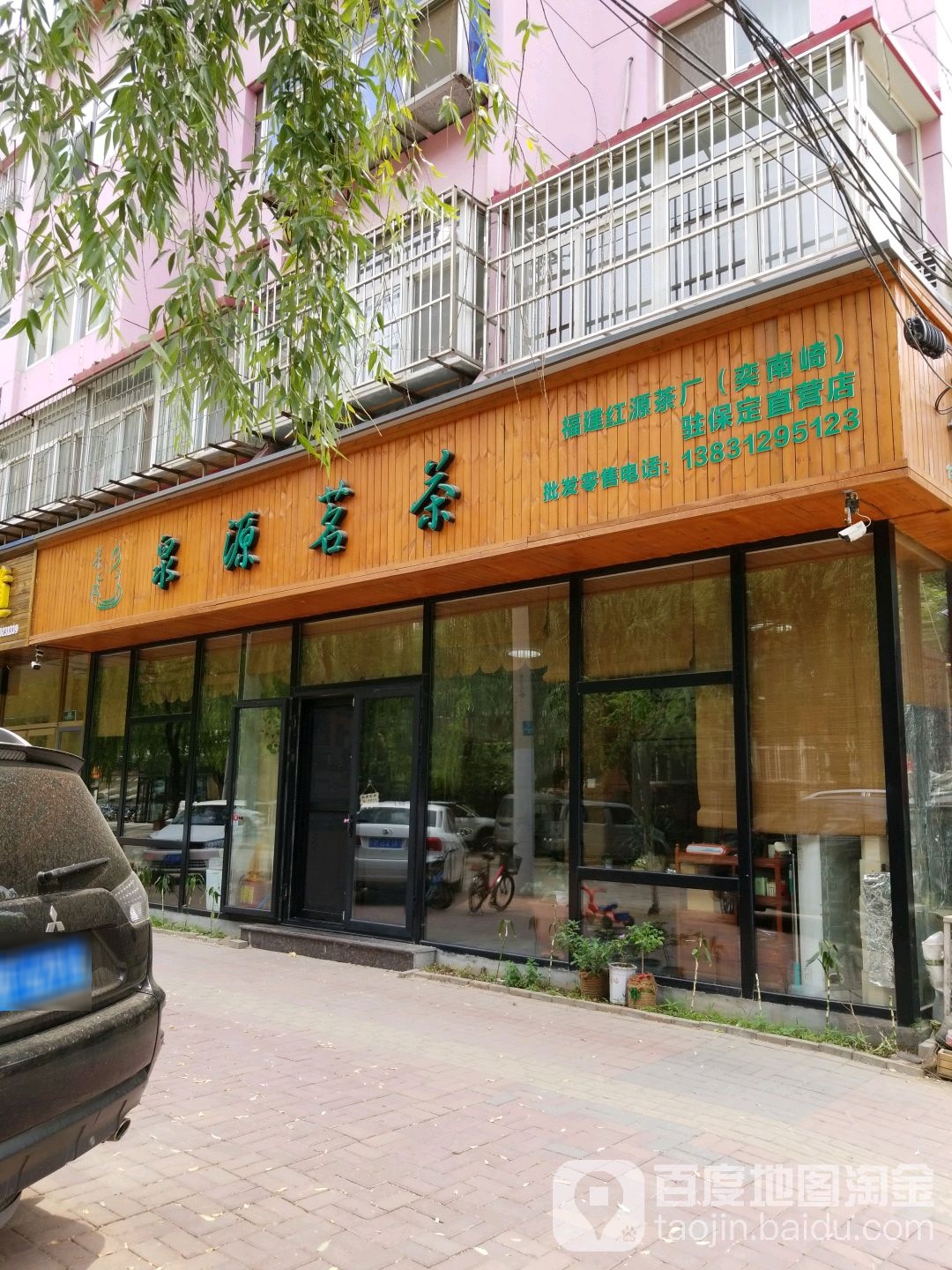 泉源名茶(吉翔园店)