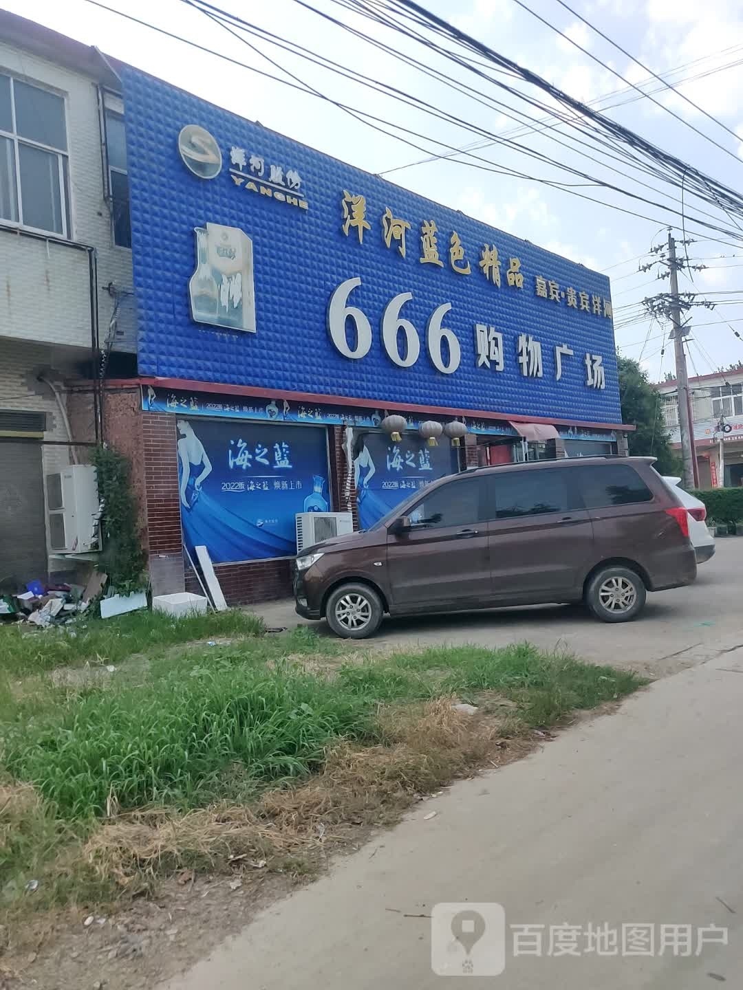 666购物广场