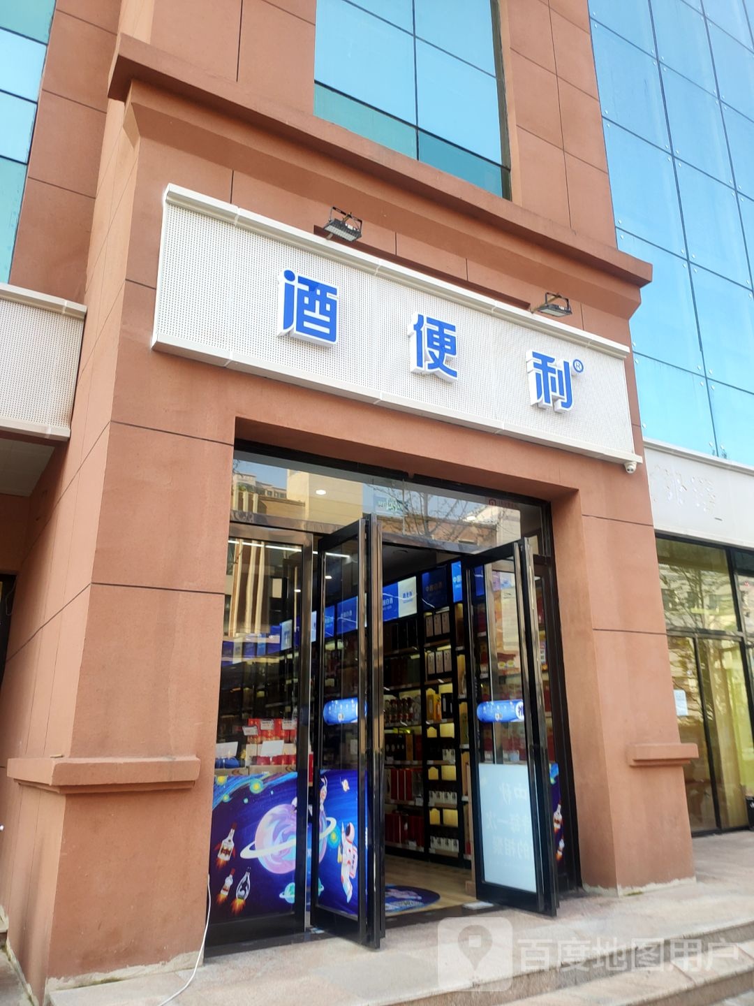 酒便利(农科路店)