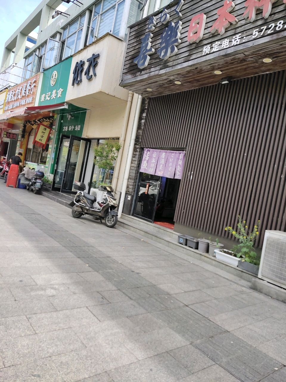濮记美食